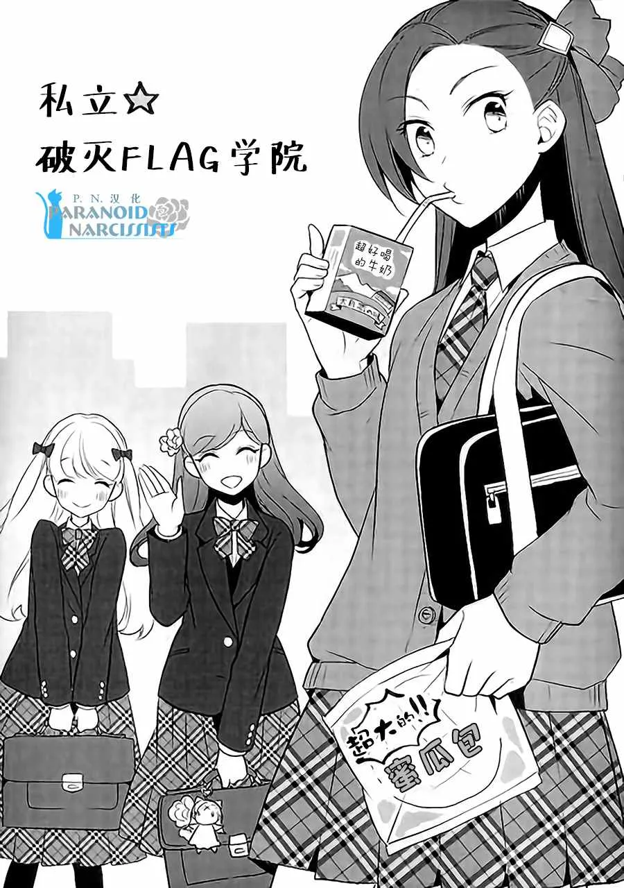 转生恶役 番外 第3页