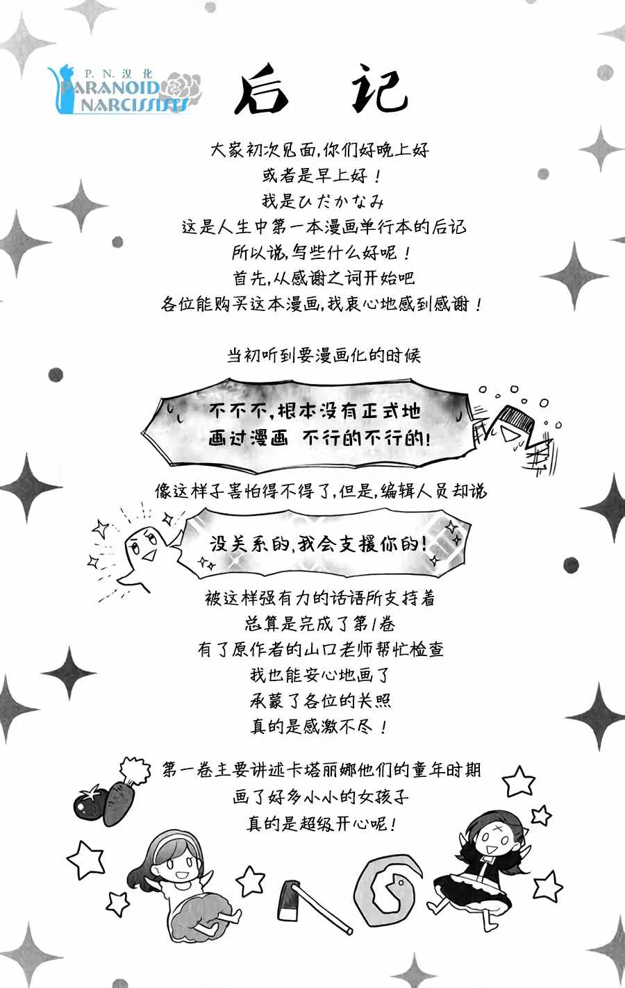 转生恶役 番外 第5页
