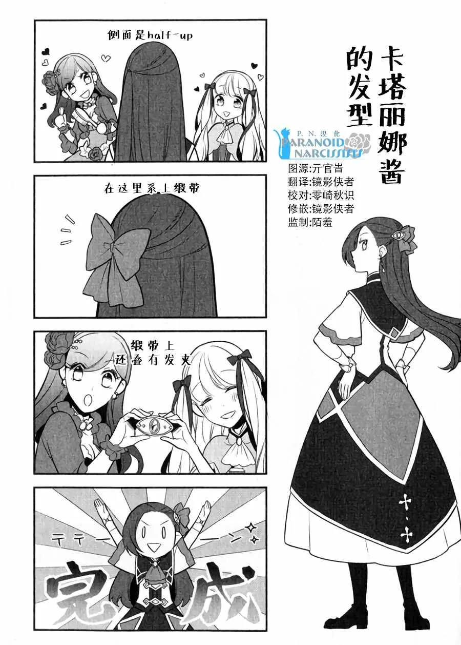 转生恶役 番外 第6页