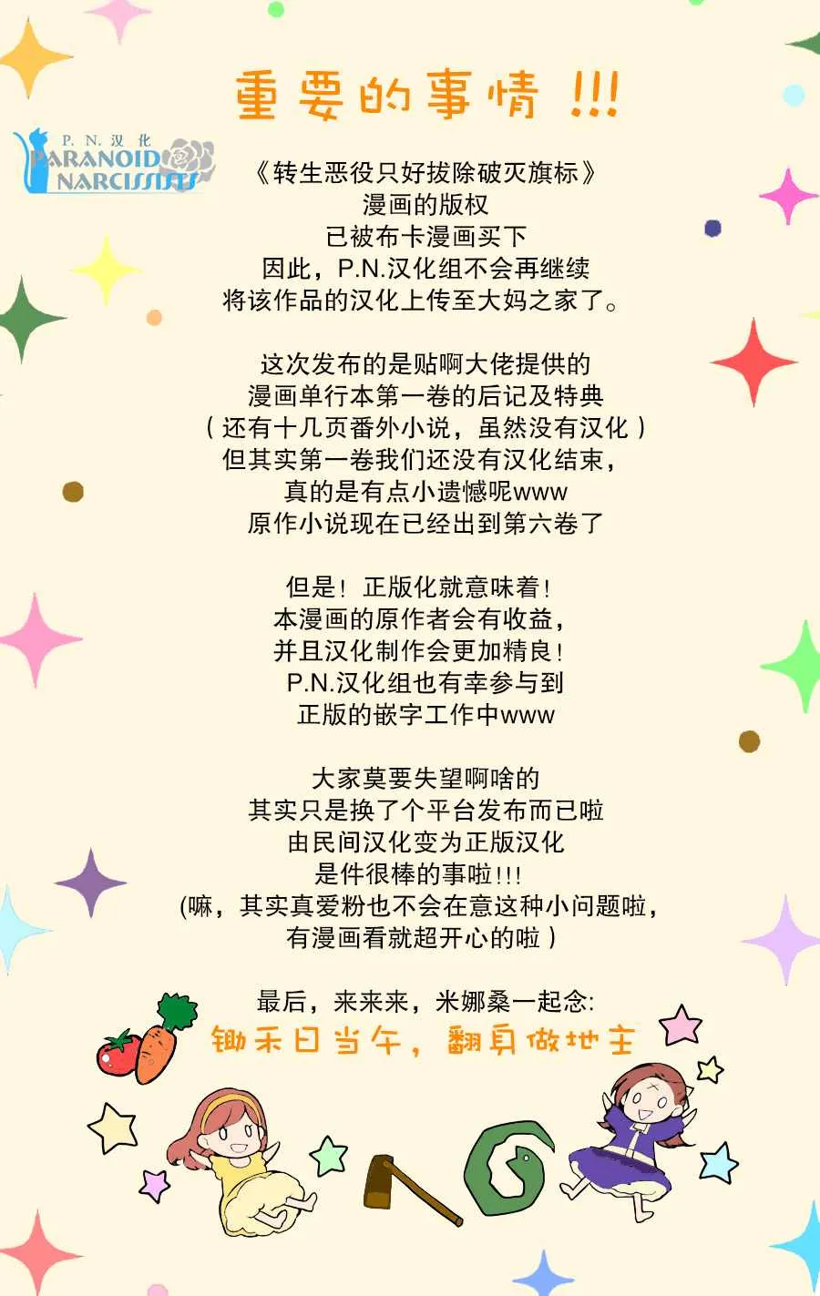 转生恶役 番外 第7页