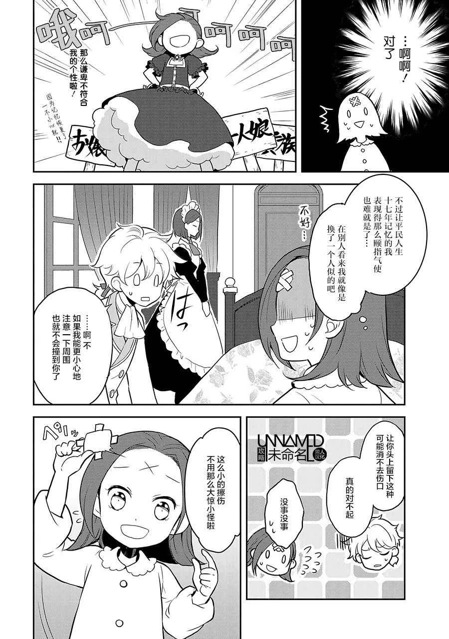 001 找回前世的记忆 第6页