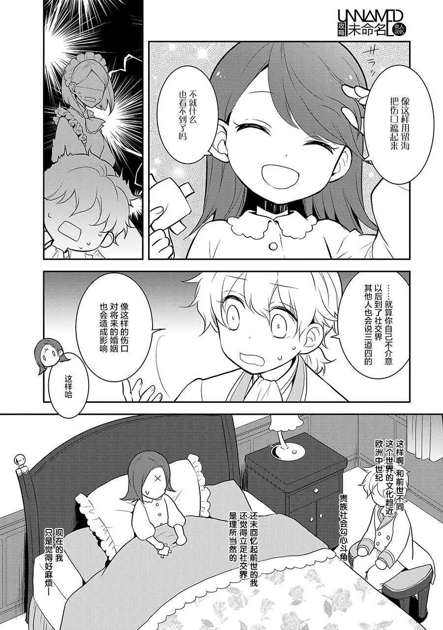 001 找回前世的记忆 第7页