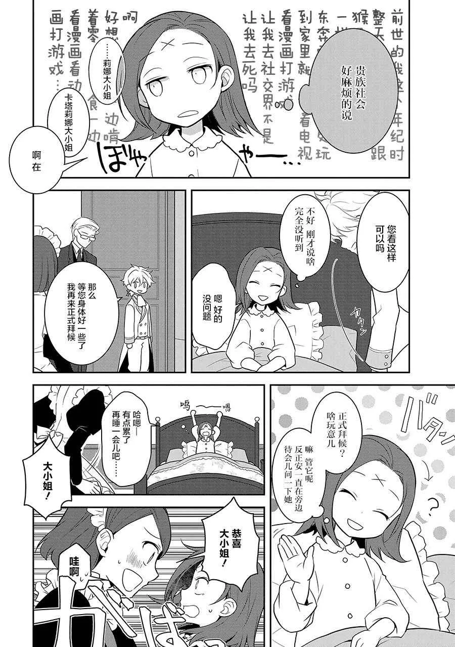 001 找回前世的记忆 第8页