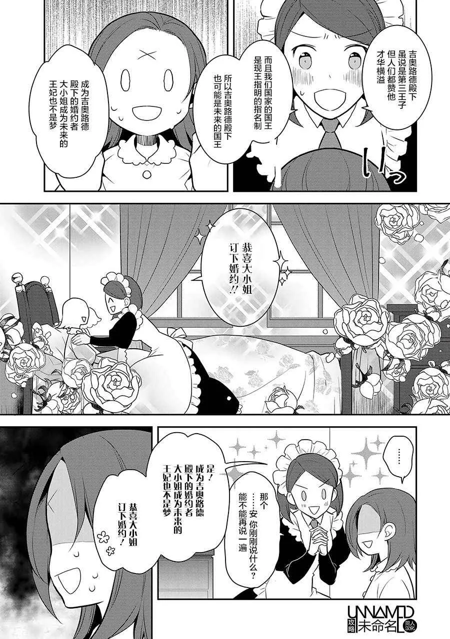 001 找回前世的记忆 第9页