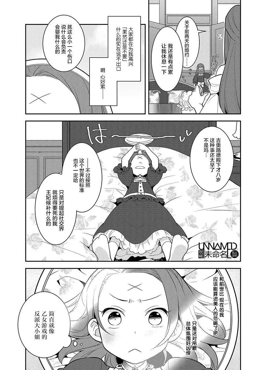001 找回前世的记忆 第11页