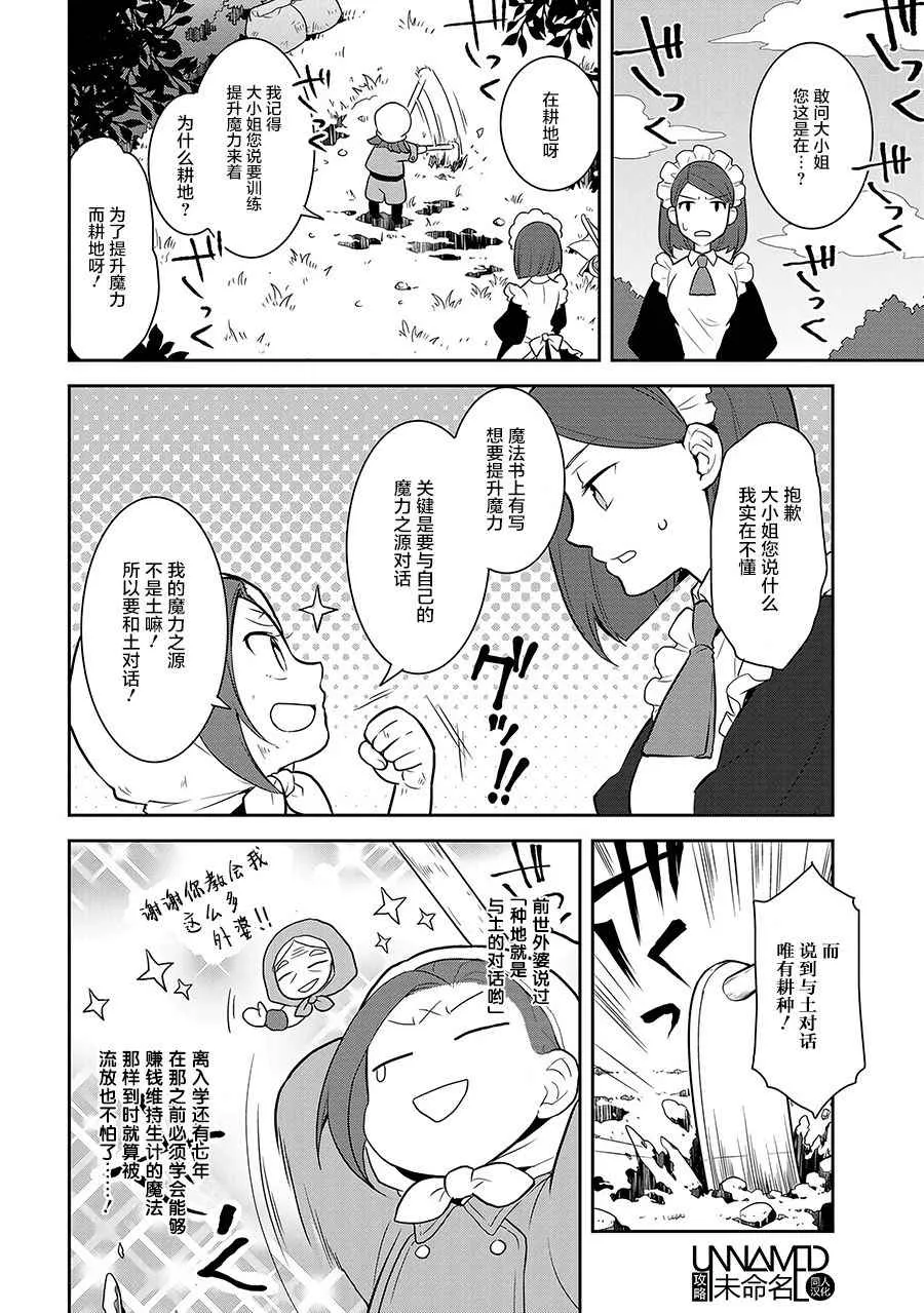 001 找回前世的记忆 第28页