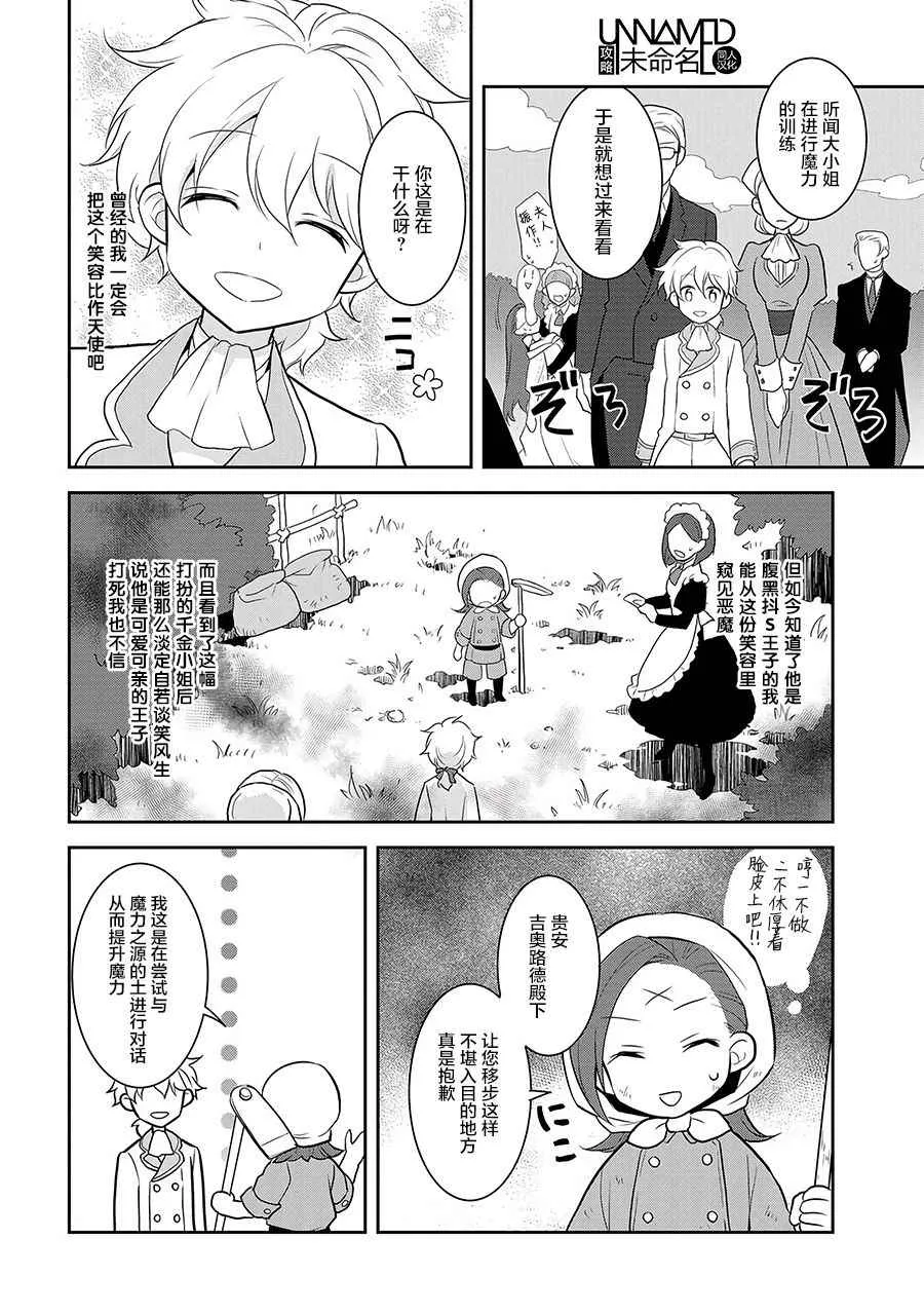 001 找回前世的记忆 第30页