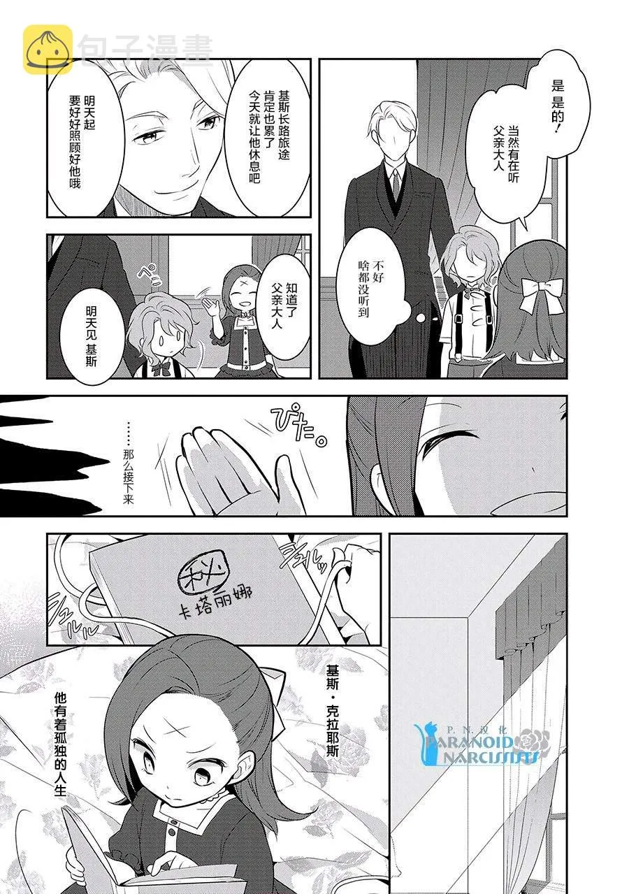 002 义弟来了 第5页