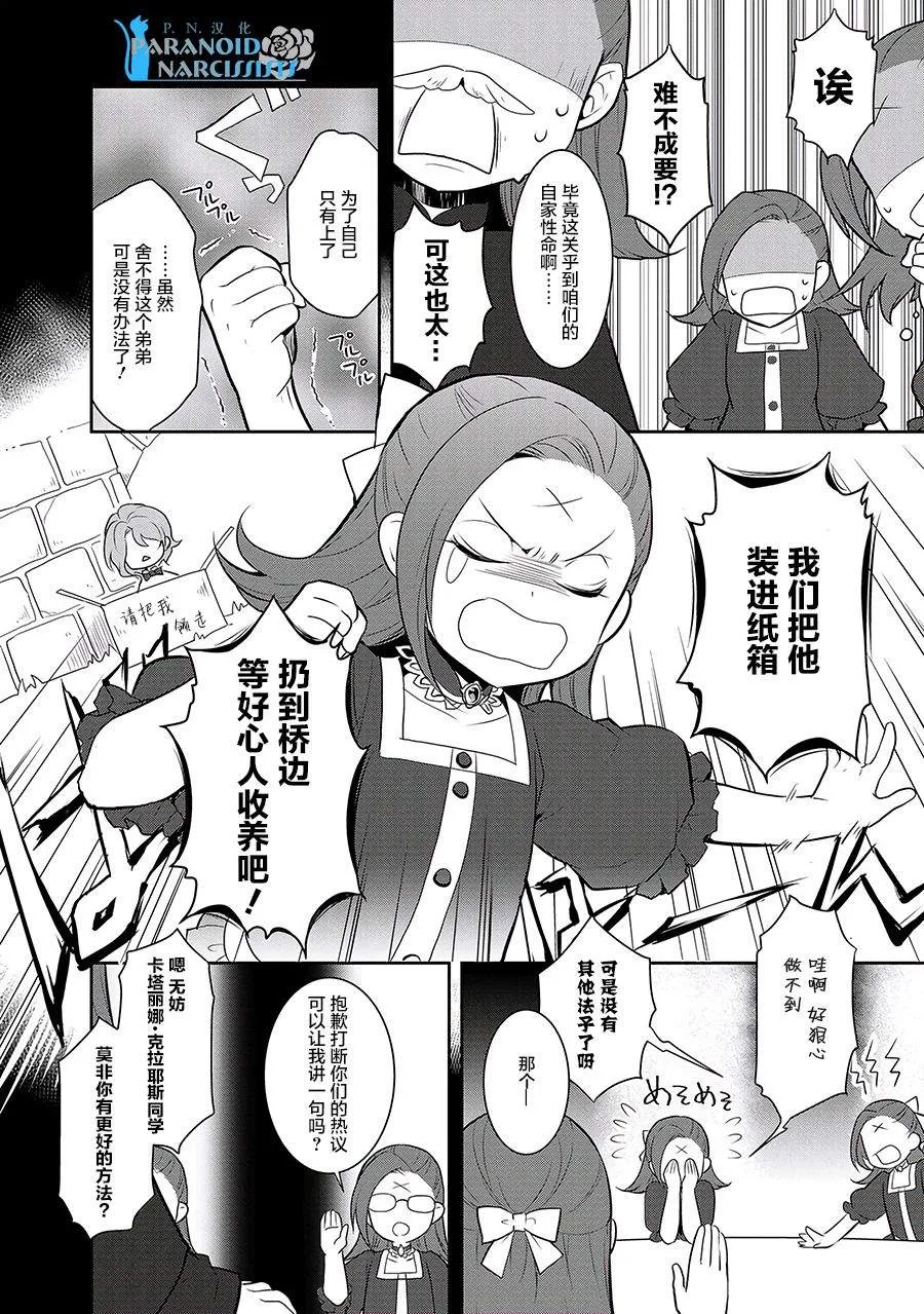 002 义弟来了 第10页