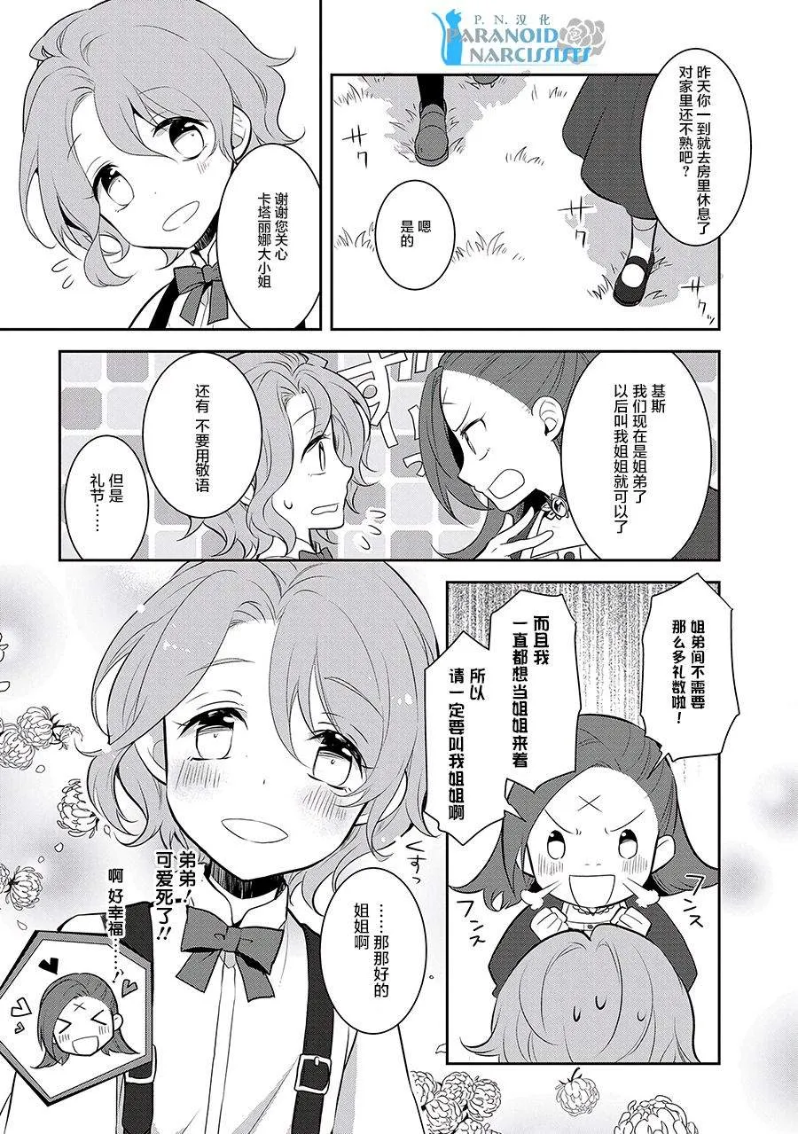 002 义弟来了 第13页
