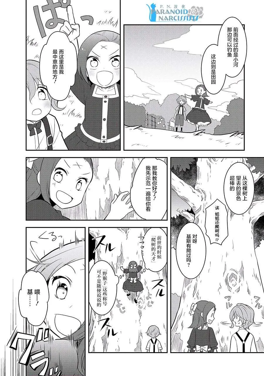 002 义弟来了 第14页