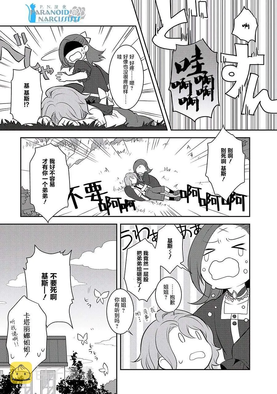 002 义弟来了 第15页