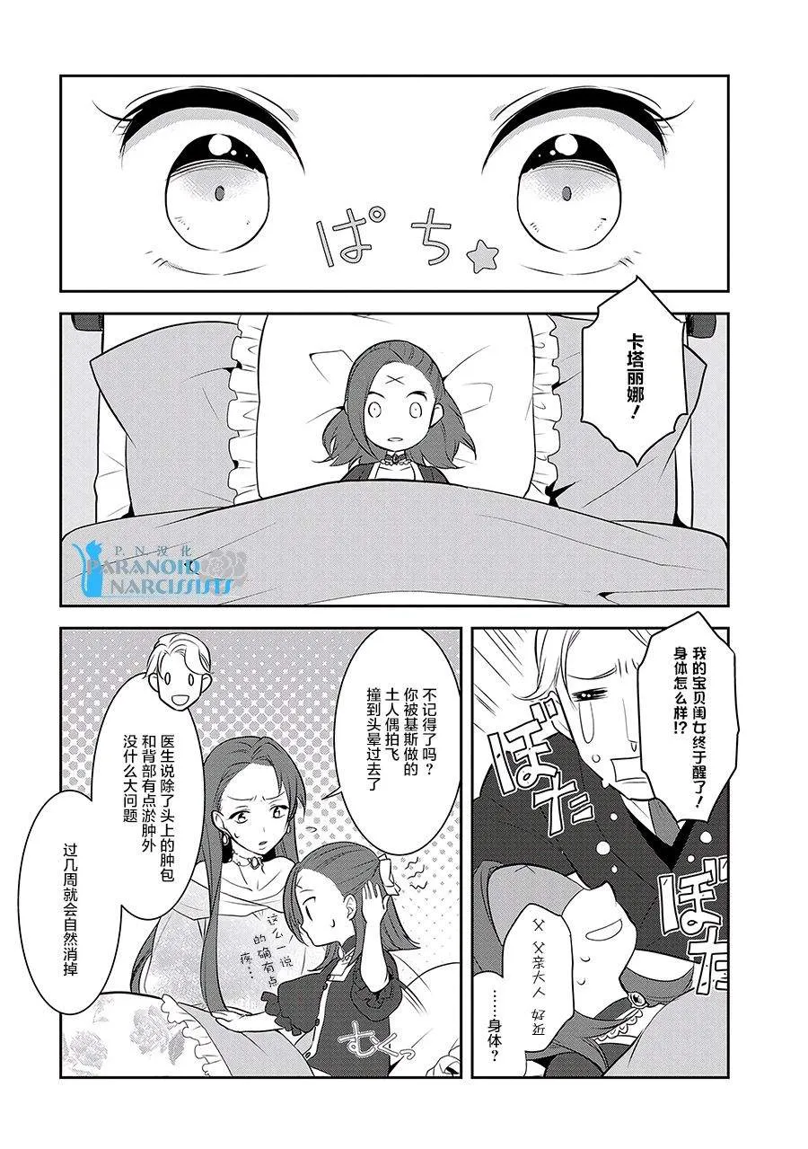 002 义弟来了 第21页