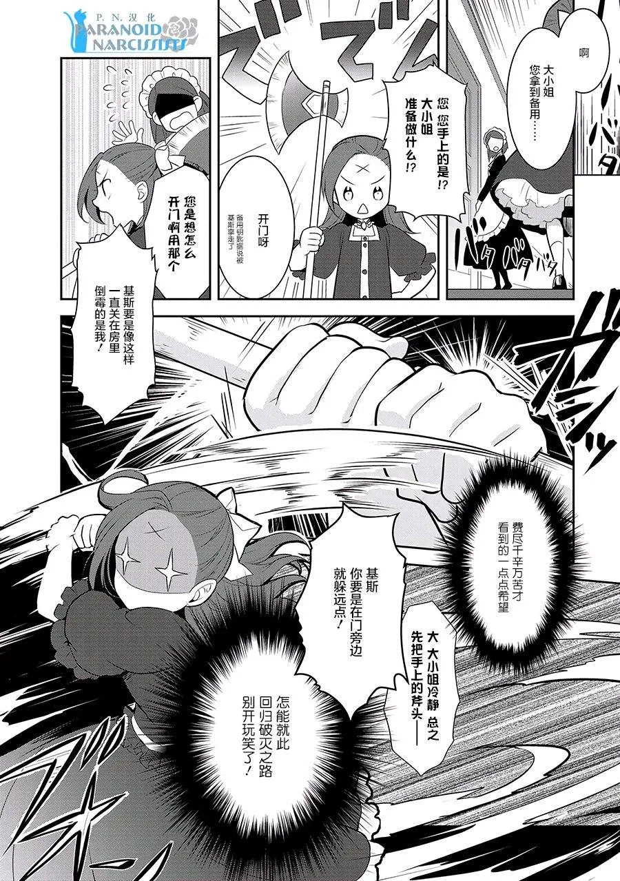 002 义弟来了 第28页