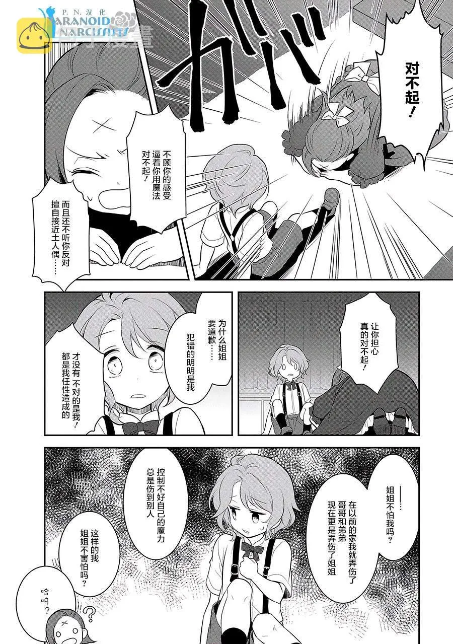 002 义弟来了 第30页