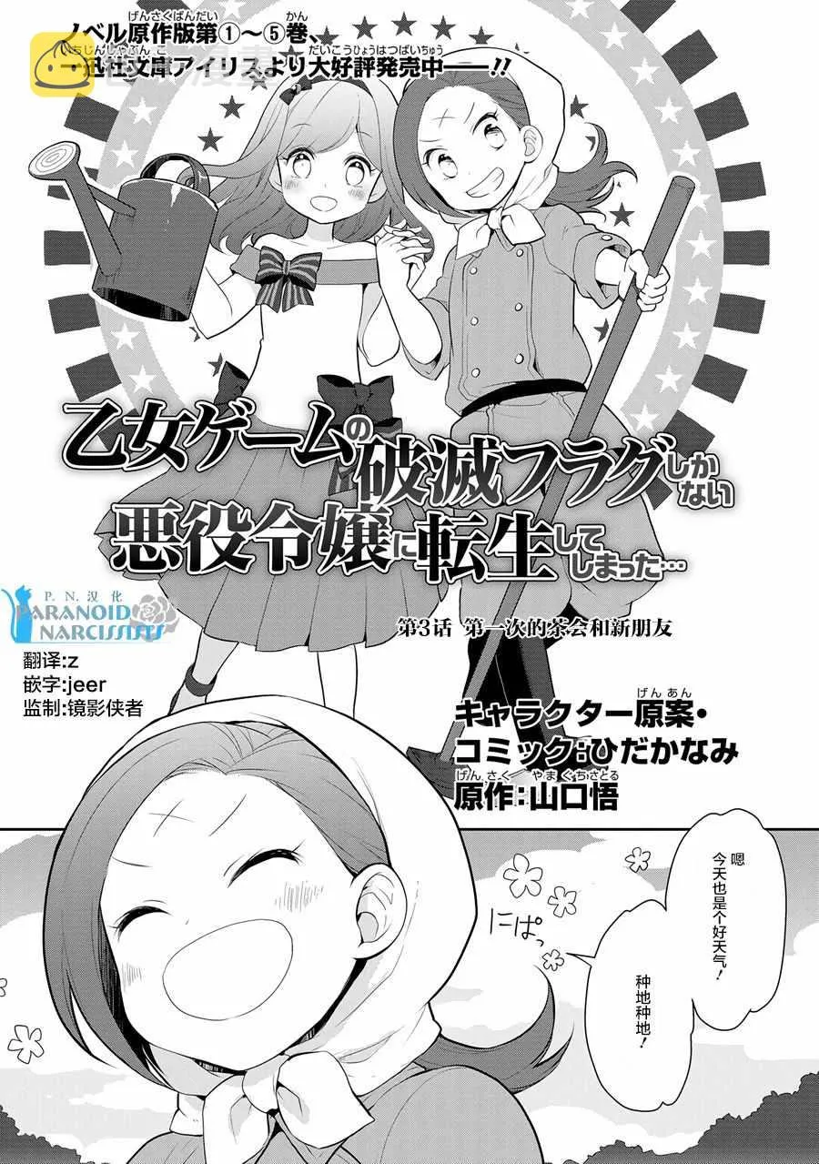 003 第一次茶会和新朋友 第2页