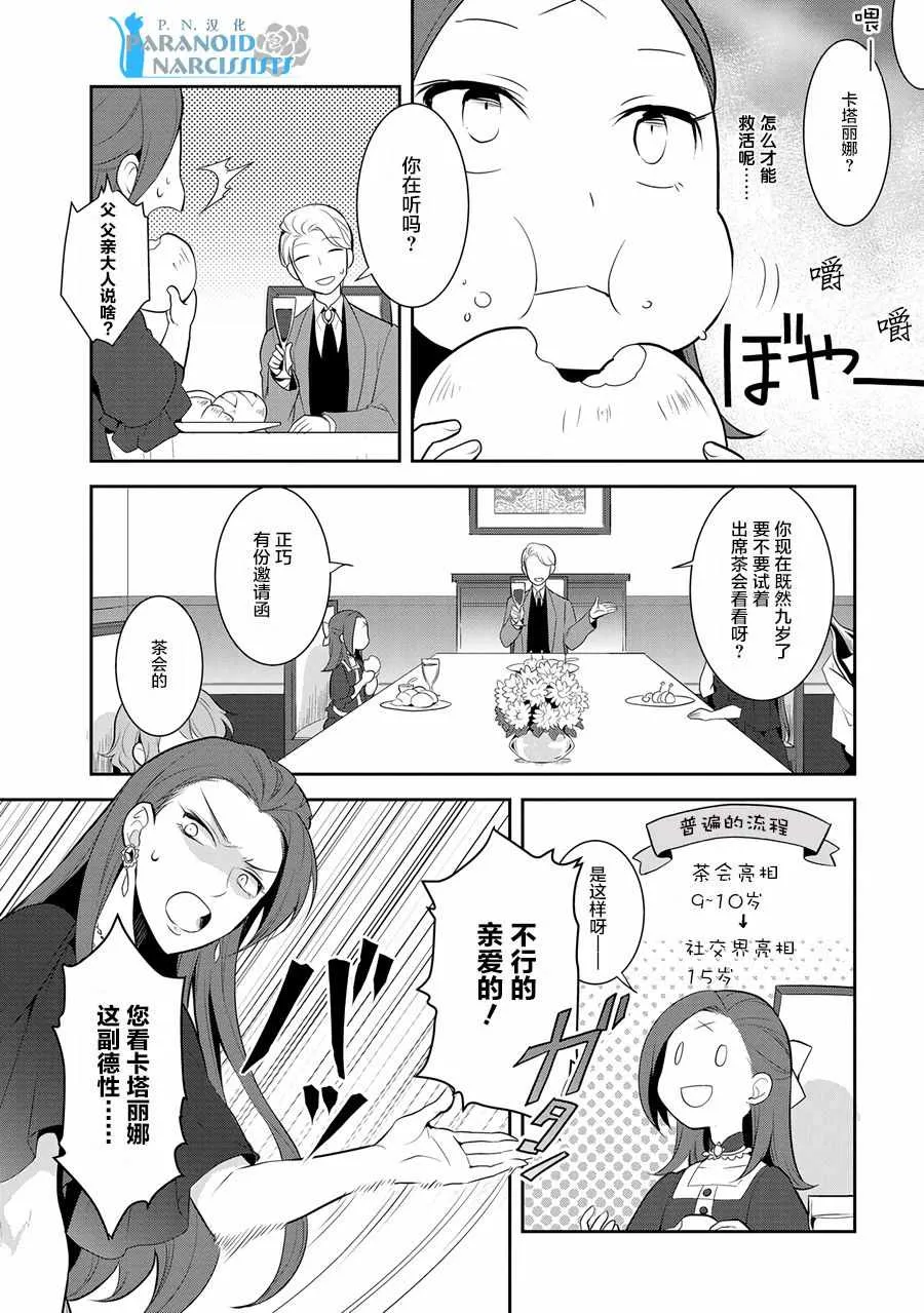 003 第一次茶会和新朋友 第5页