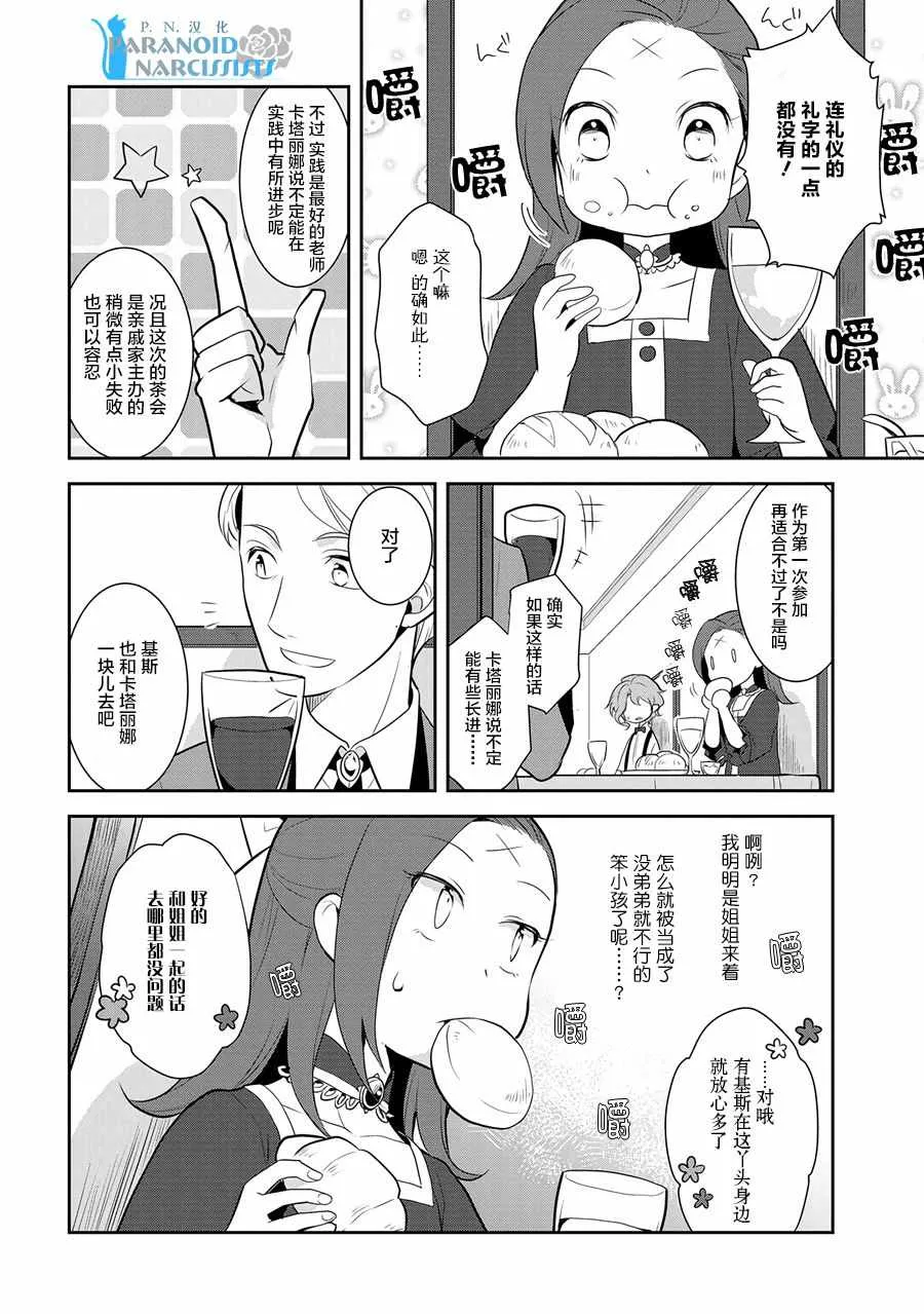 003 第一次茶会和新朋友 第6页