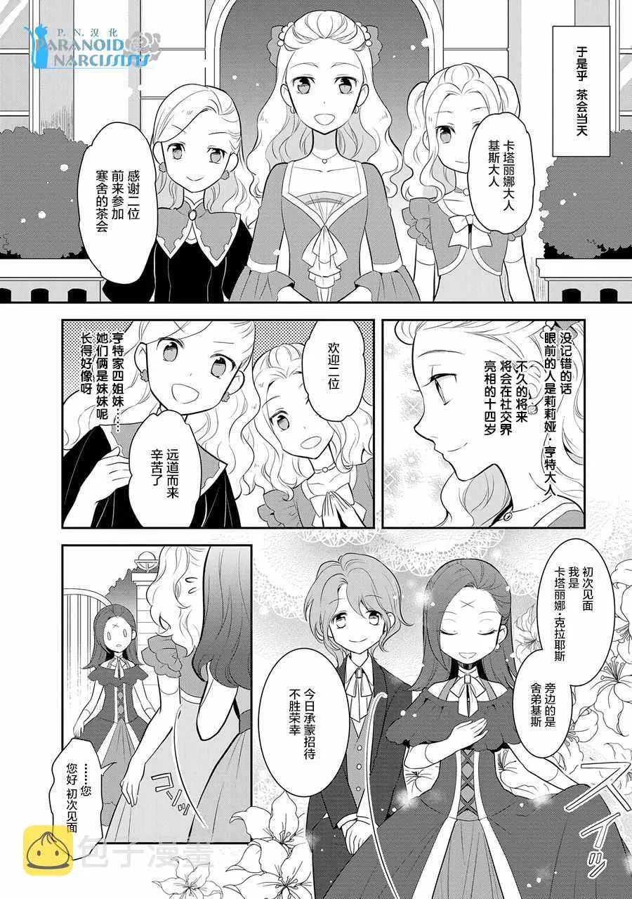 003 第一次茶会和新朋友 第7页