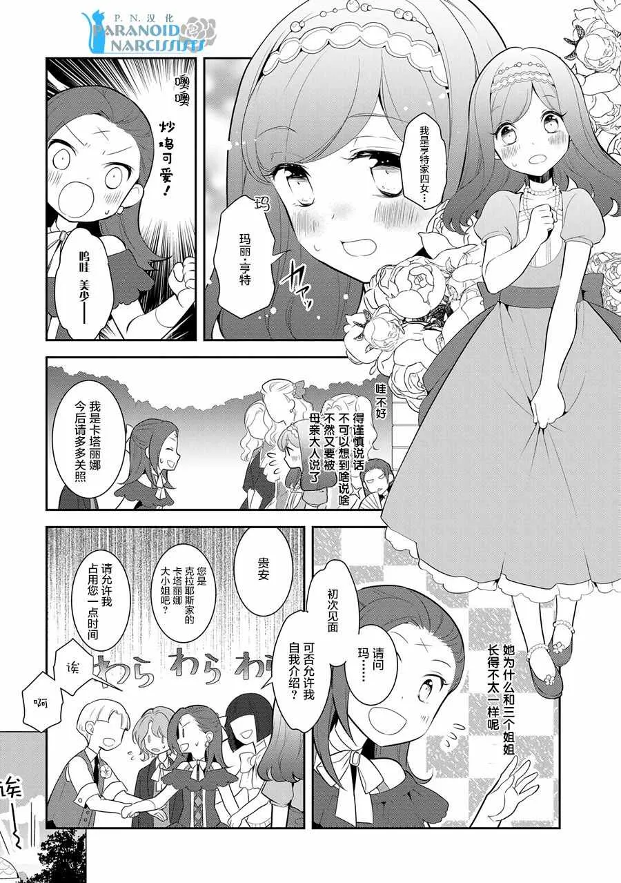 003 第一次茶会和新朋友 第8页