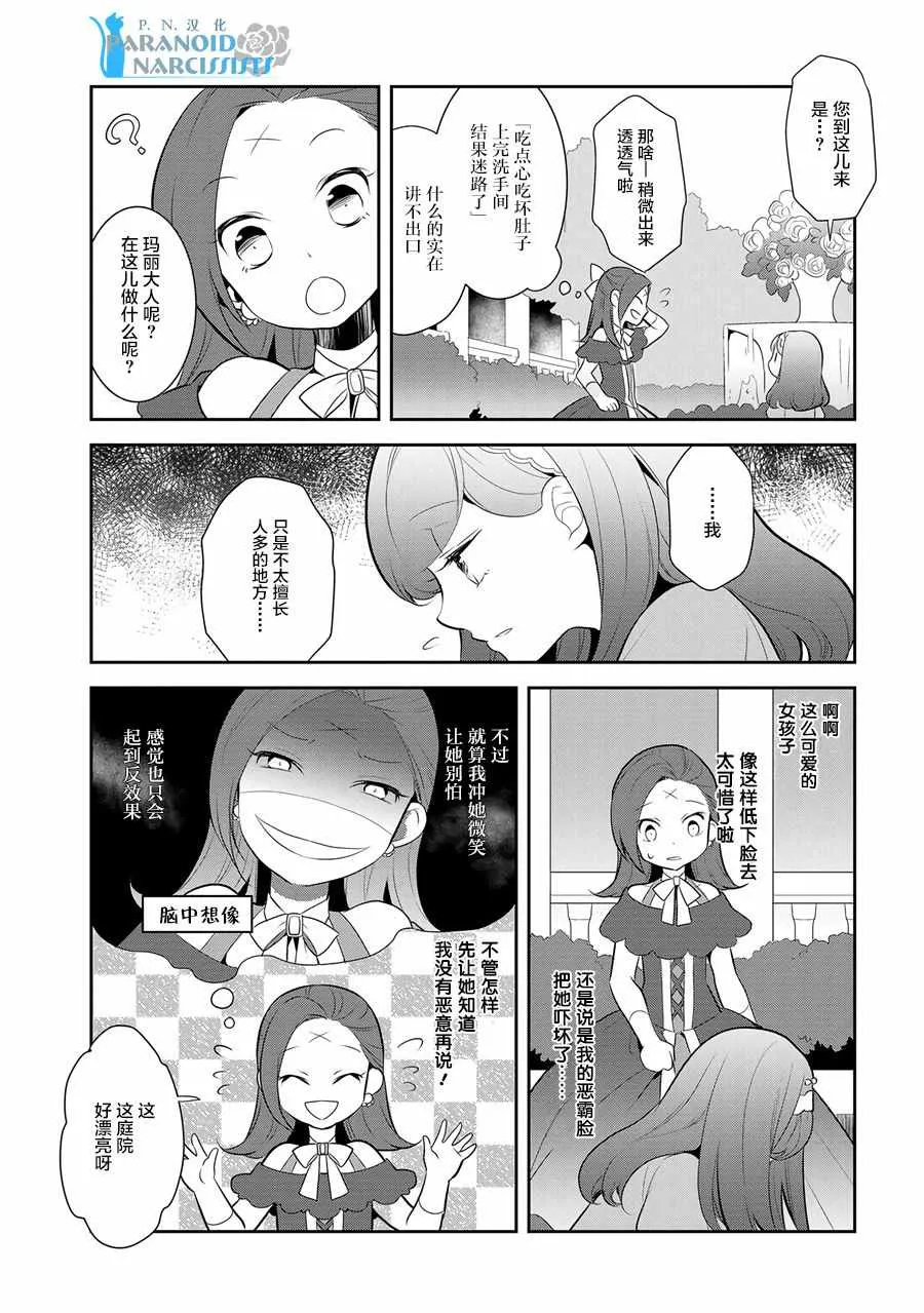 003 第一次茶会和新朋友 第13页