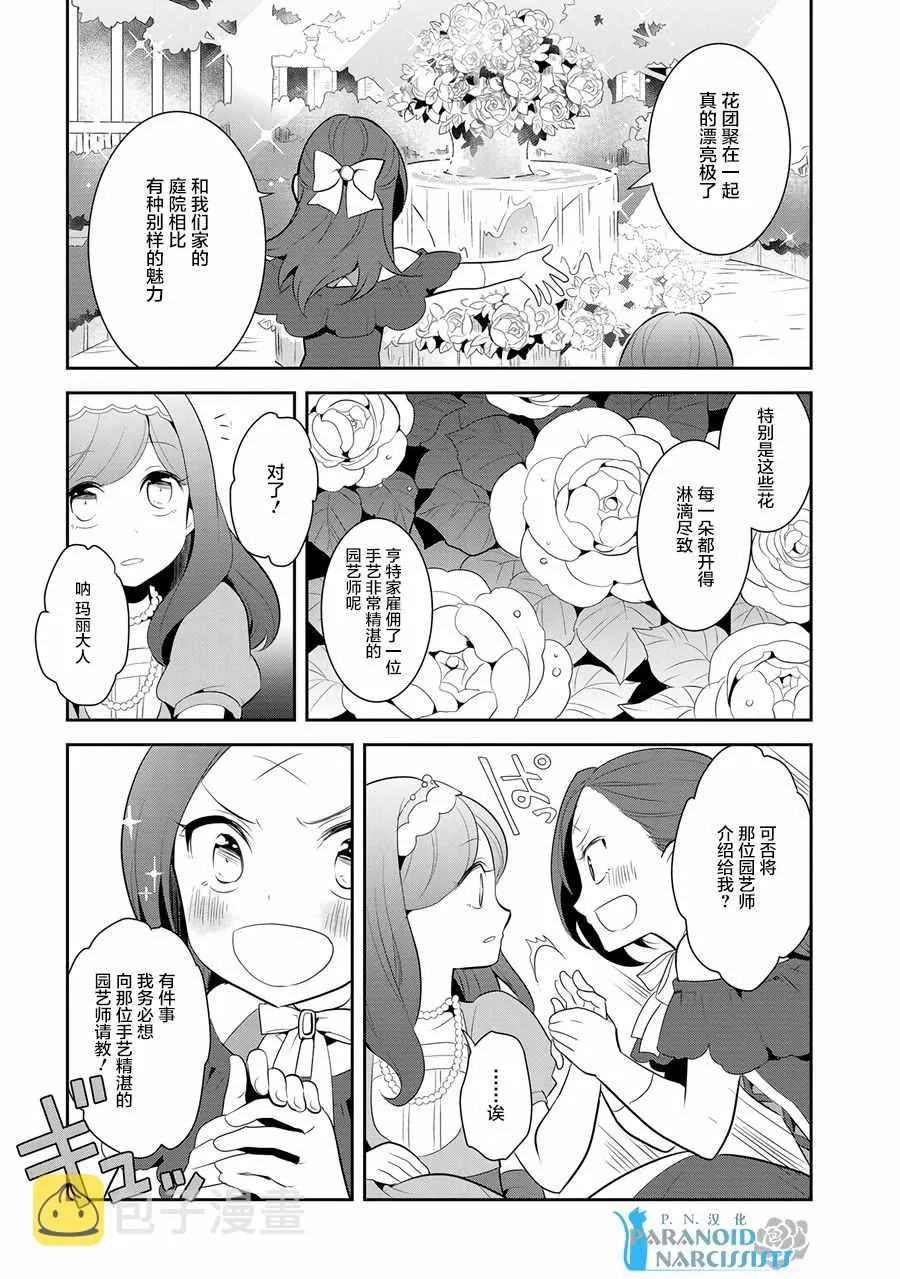 003 第一次茶会和新朋友 第14页