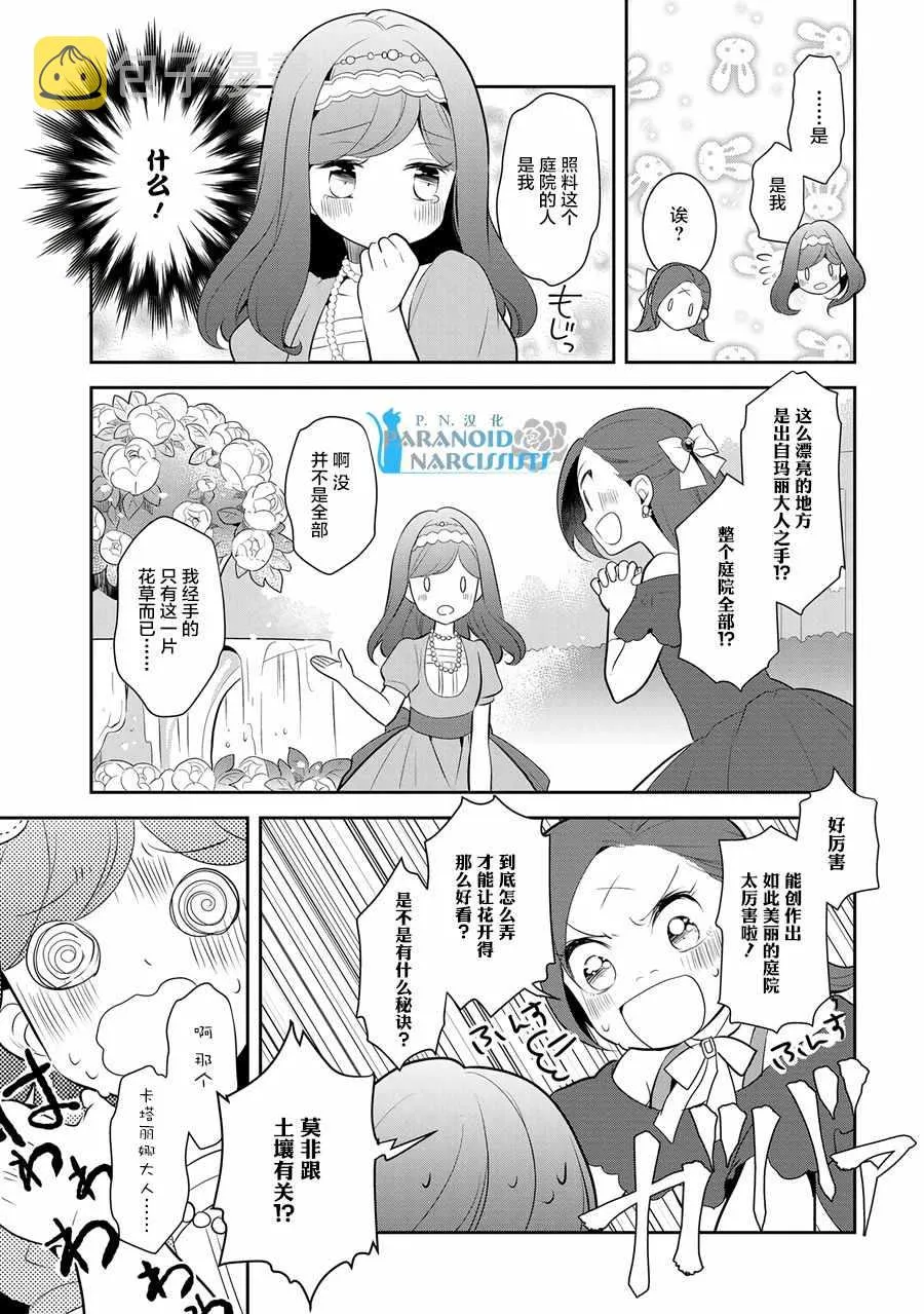 003 第一次茶会和新朋友 第15页