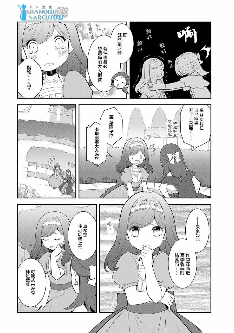 003 第一次茶会和新朋友 第16页