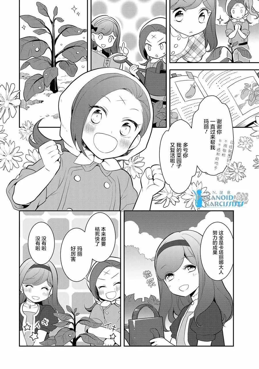 003 第一次茶会和新朋友 第18页