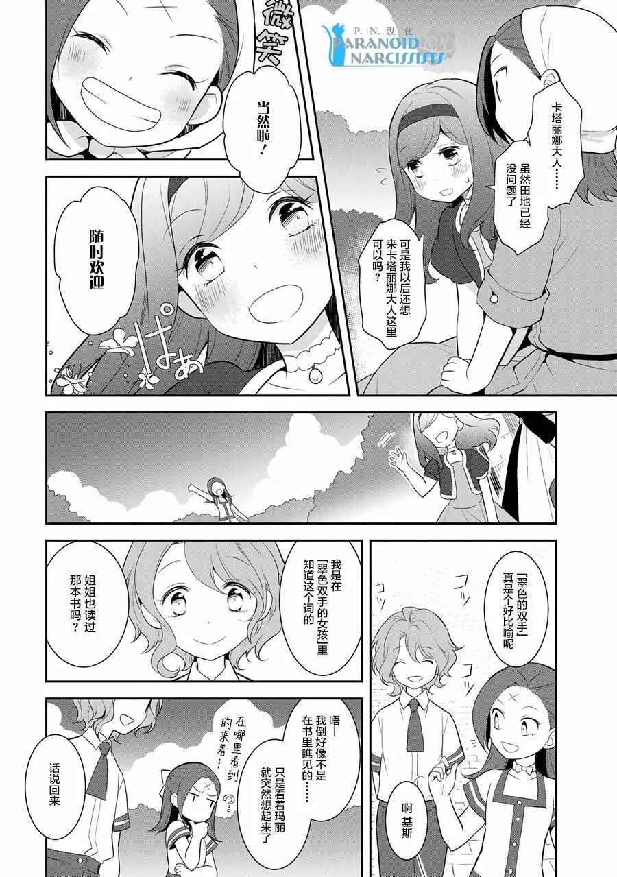 003 第一次茶会和新朋友 第20页