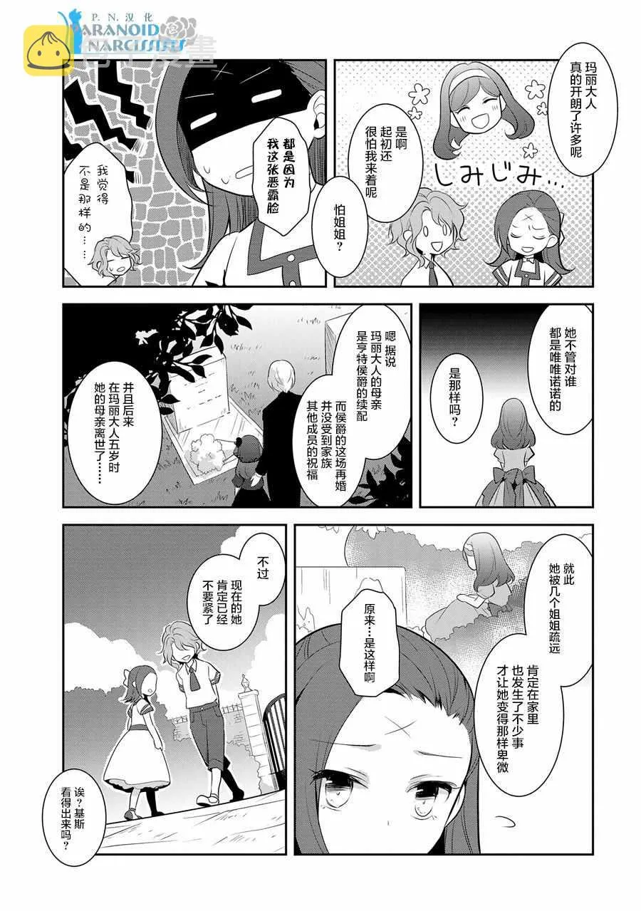 003 第一次茶会和新朋友 第21页