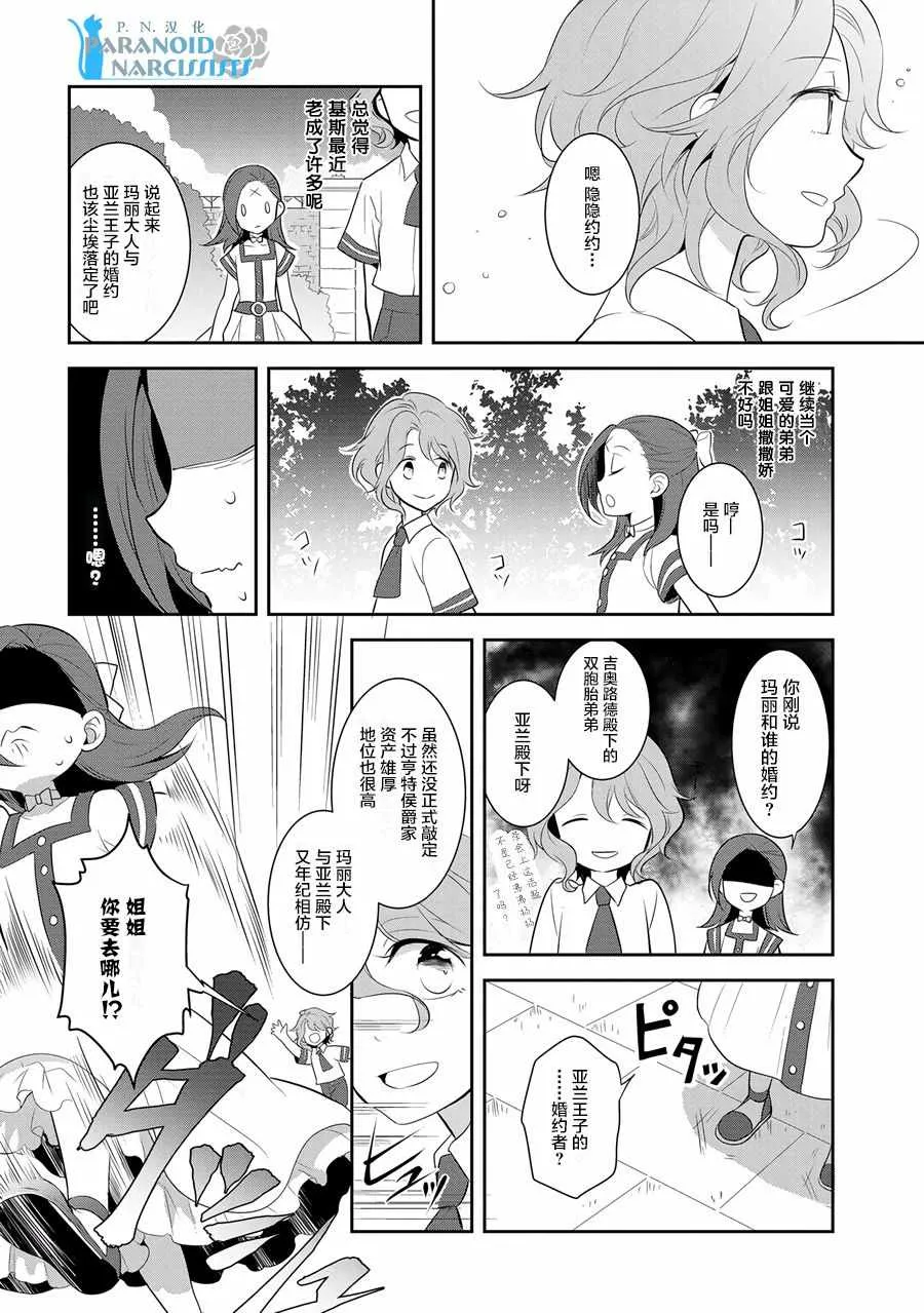 003 第一次茶会和新朋友 第22页