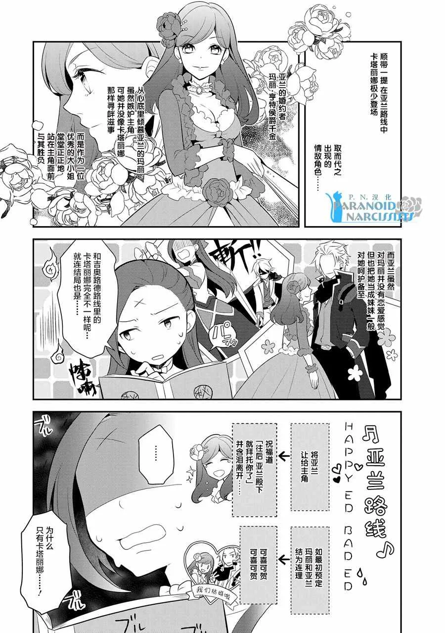 003 第一次茶会和新朋友 第24页