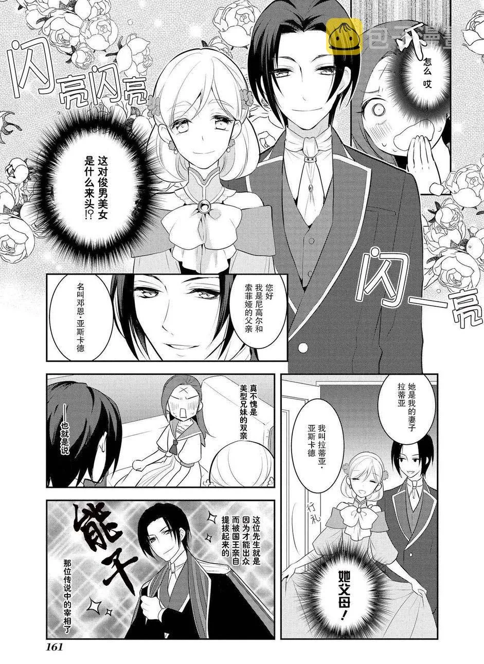 006 和俊美兄妹的相遇② 第5页
