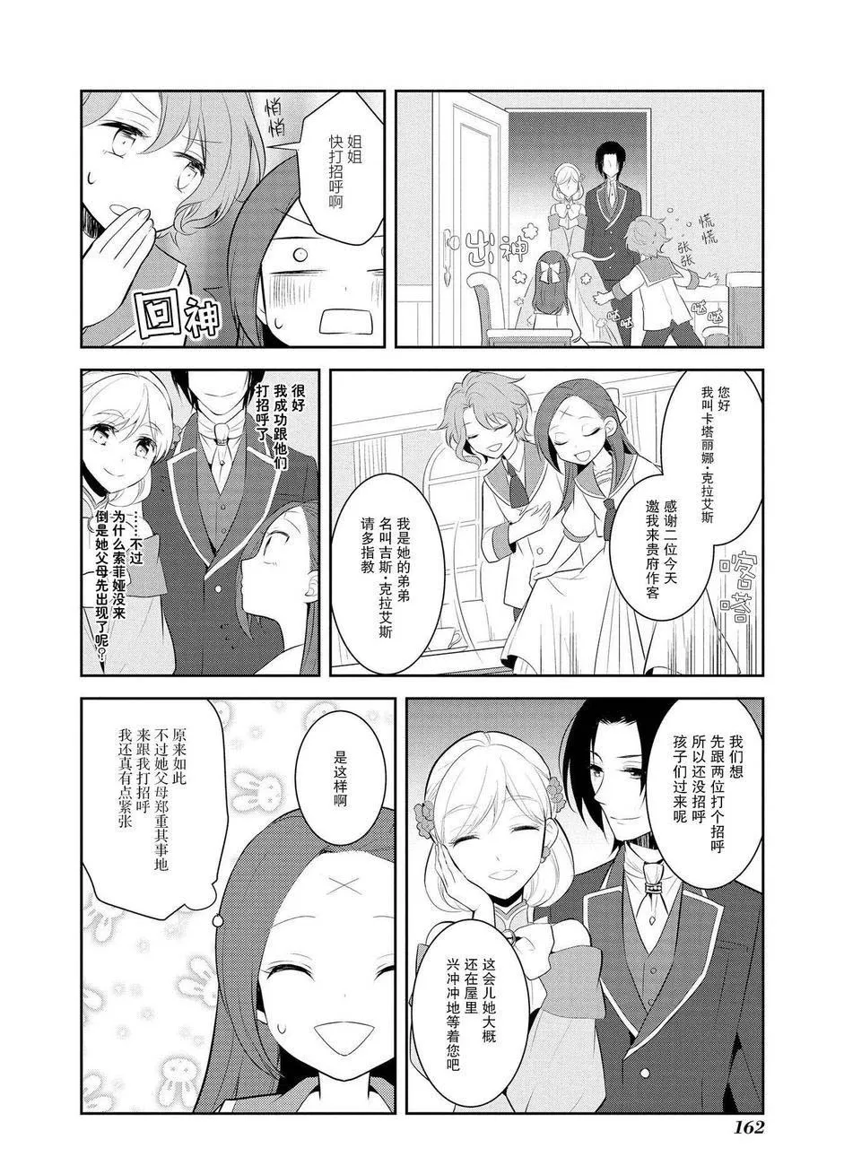 006 和俊美兄妹的相遇② 第6页