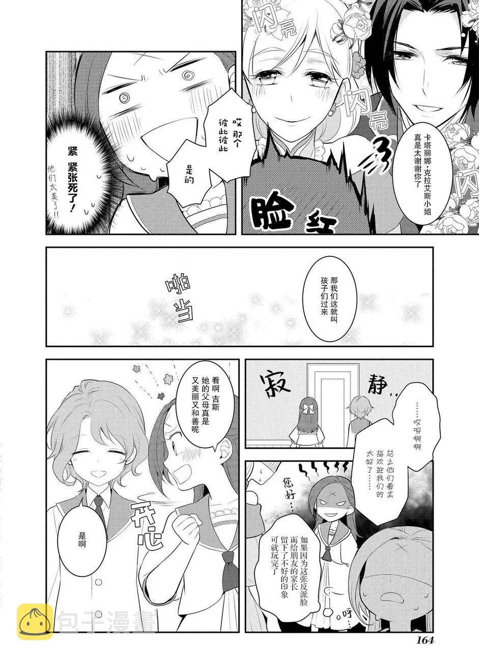 006 和俊美兄妹的相遇② 第8页