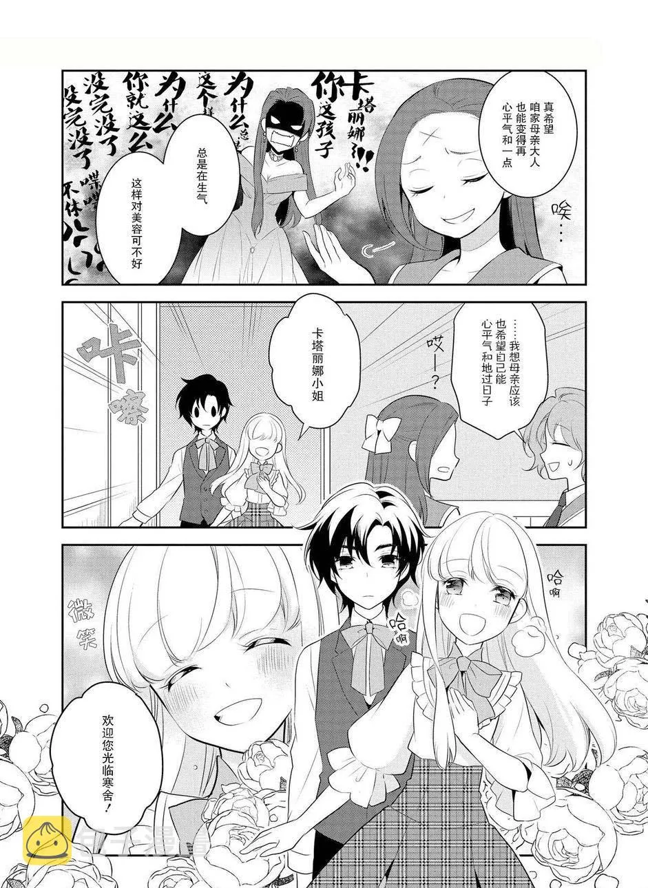 006 和俊美兄妹的相遇② 第9页