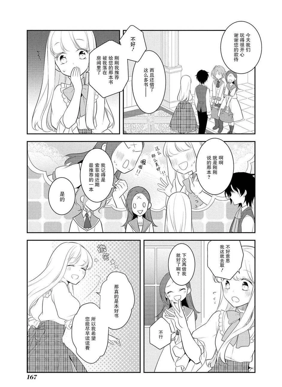 006 和俊美兄妹的相遇② 第11页