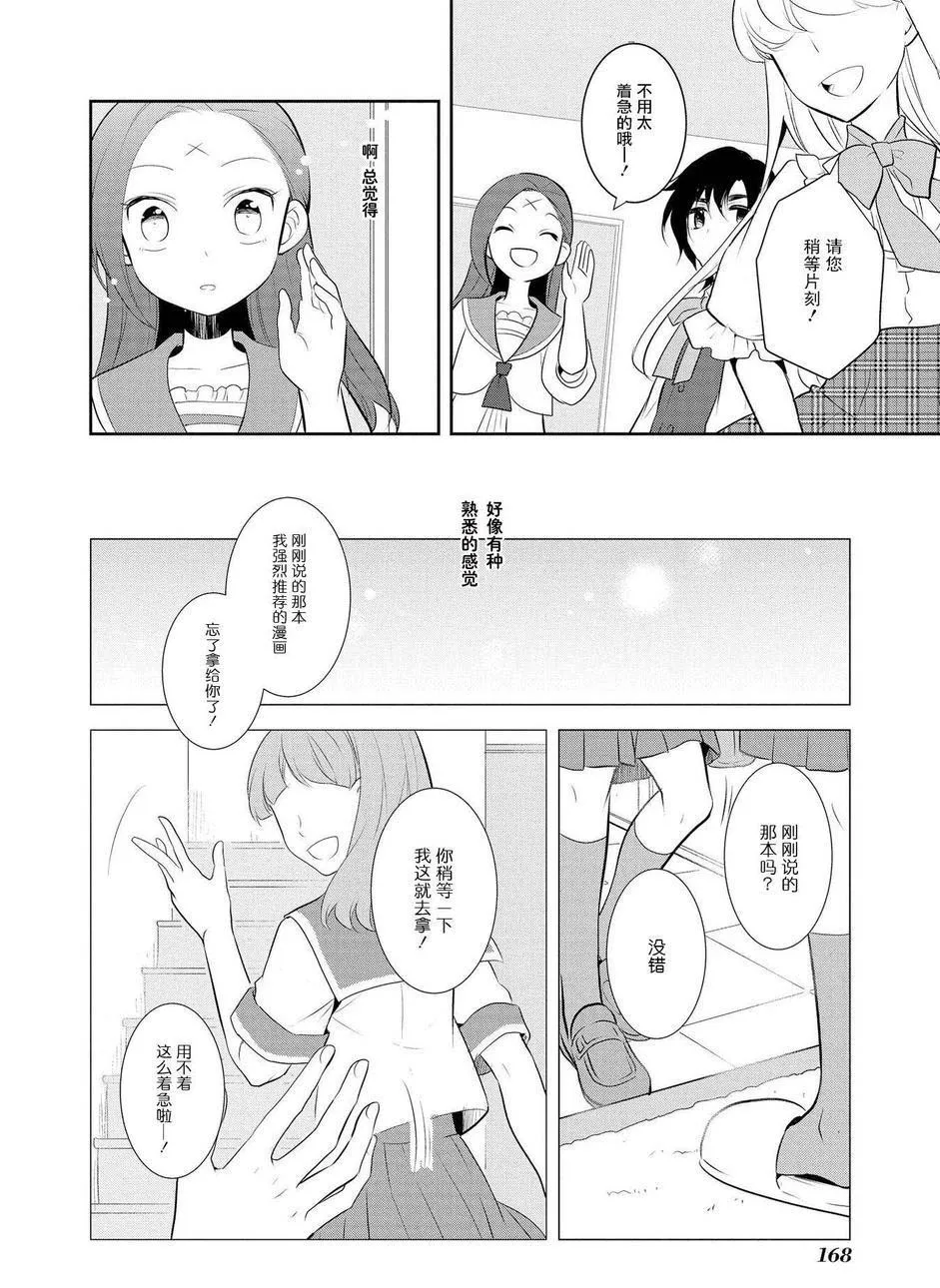 006 和俊美兄妹的相遇② 第12页