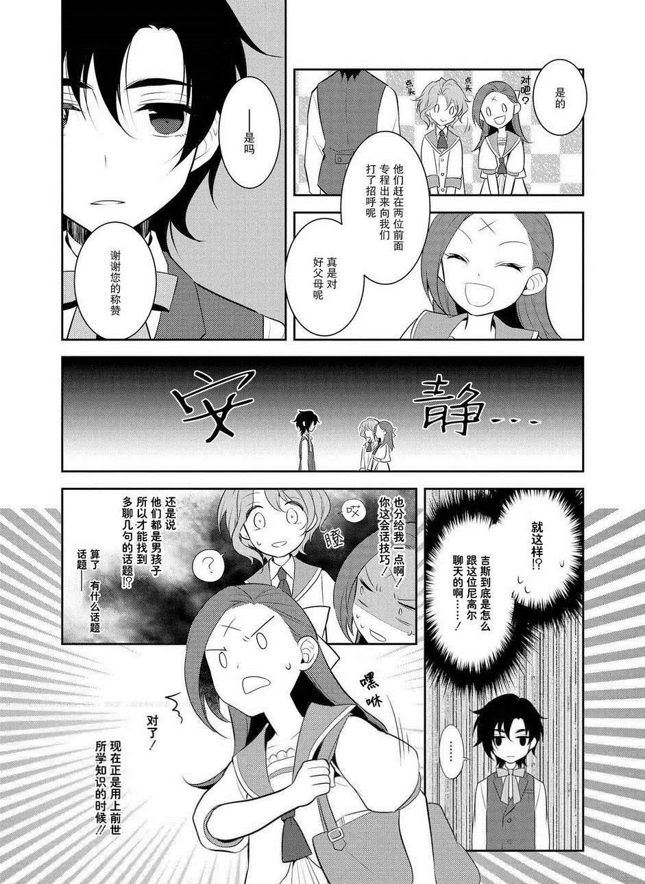 006 和俊美兄妹的相遇② 第15页