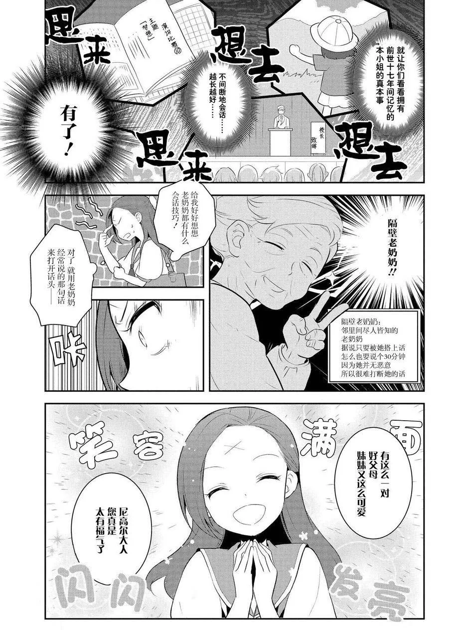 006 和俊美兄妹的相遇② 第16页