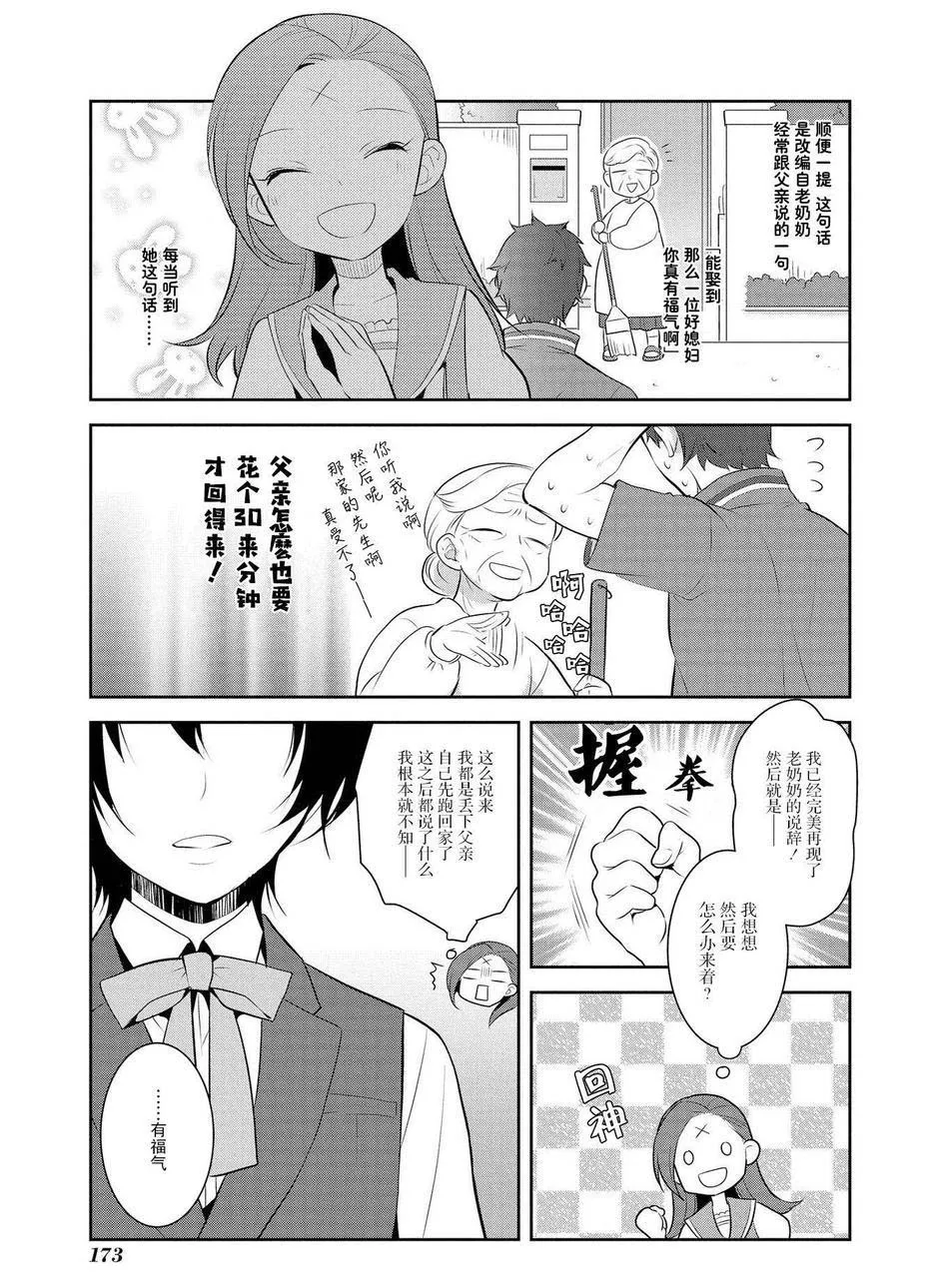 006 和俊美兄妹的相遇② 第17页