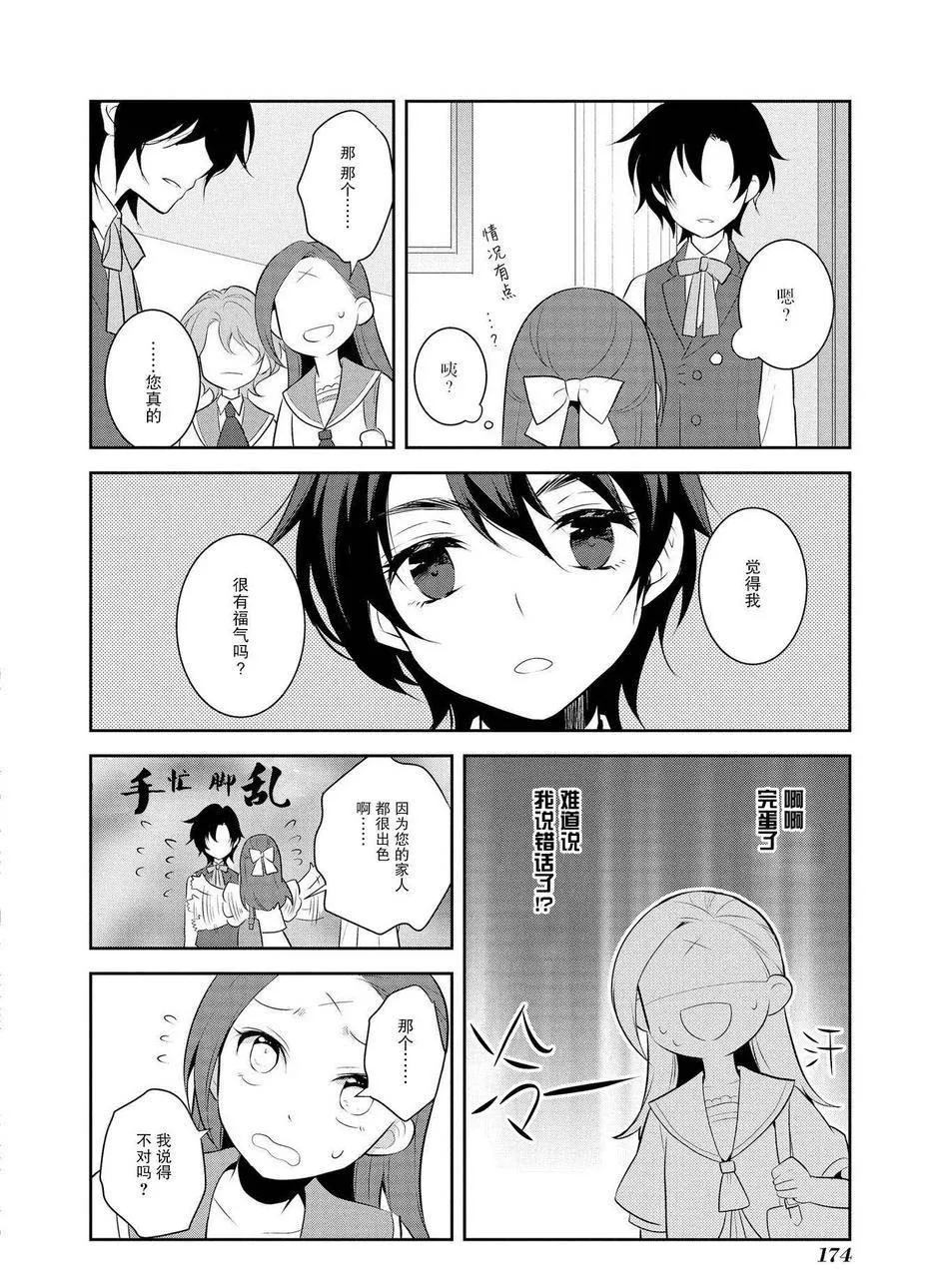 006 和俊美兄妹的相遇② 第18页