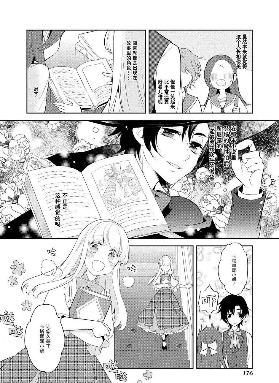 006 和俊美兄妹的相遇② 第20页