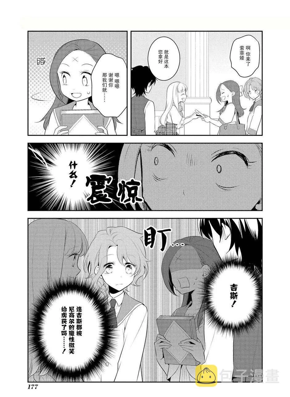 006 和俊美兄妹的相遇② 第21页