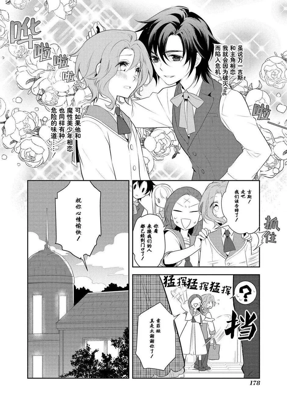 006 和俊美兄妹的相遇② 第22页
