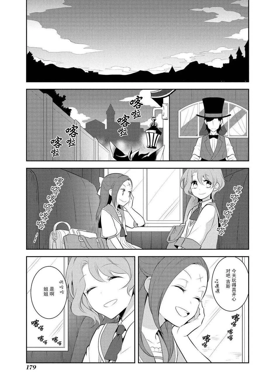 006 和俊美兄妹的相遇② 第23页