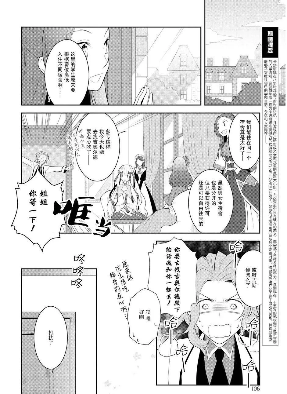 008 进入魔法学园就读了① 第4页