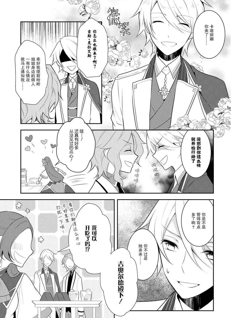 008 进入魔法学园就读了① 第5页