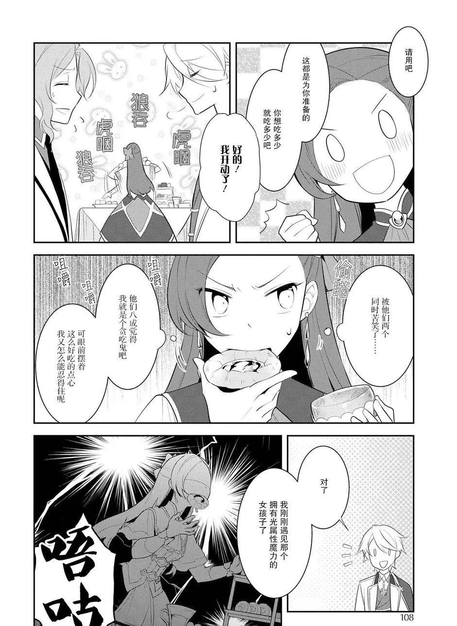 008 进入魔法学园就读了① 第6页